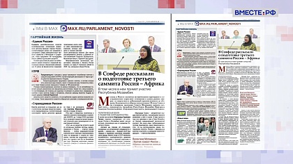 «Парламентская газета». Обзор номера 3 апреля 2026 года
