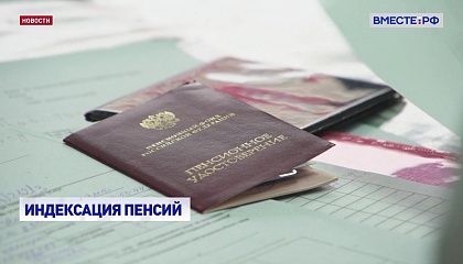 Правительство утвердило календарь индексации пенсий на следующий год