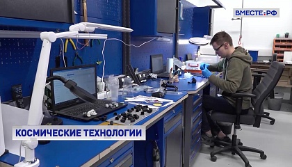 В России планируют создать единую технологическую платформу с участием предприятий космической отрасли