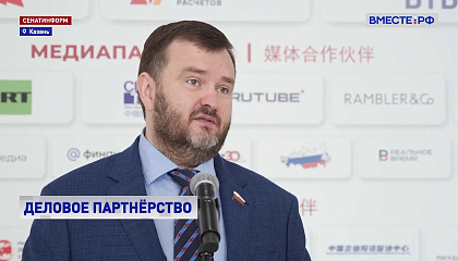 России и Китаю нужны общие правила для ведения совместного бизнеса, убежден сенатор Ворона 