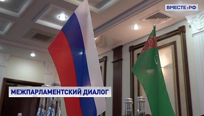 Косачев: партнерство РФ и Туркменистана основано на принципах взаимного уважения 