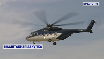 Государственная транспортная лизинговая компания планирует купить 97 вертолетов на 100 млрд руб