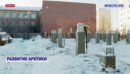 Необходимо улучшать геотехнический мониторинг вечной мерзлоты, считает сенатор Афанасьев