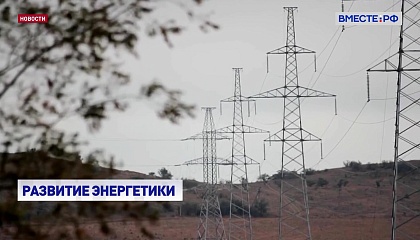 В труднодоступных районах Дальнего Востока и Арктики нужно развивать современную и экологичную электрогенерацию, считают в СФ