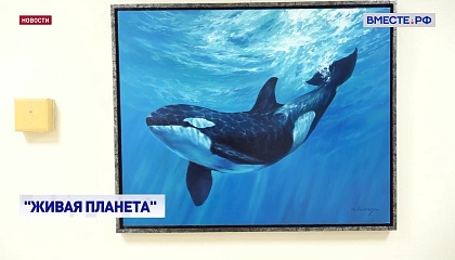 Выставка работ художника-анималиста Сергея Ильинского-Акулова открылась в Совете Федерации