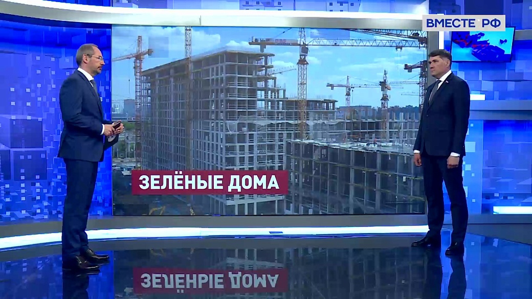 Сказано в Сенате. Владимир Пушкарев. Новый стандарт при возведении многоквартирных домов