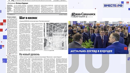 Региональная пресса. Выпуск 1 октября 2025 года 