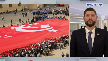 Сказано в Сенате. Александр Волошин. Патриотическая экспедиция «Код непокоренных»