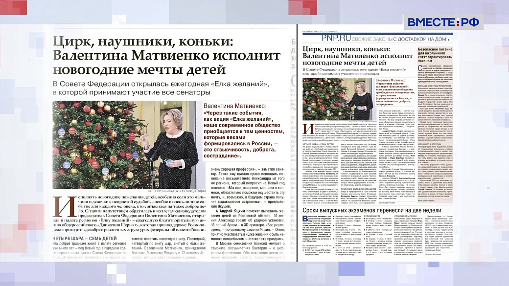 «Парламентская газета». Обзор номера 19 декабря 2025 года
