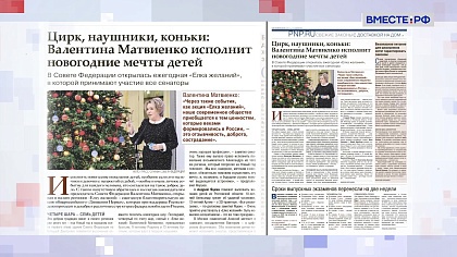 «Парламентская газета». Обзор номера 19 декабря 2025 года