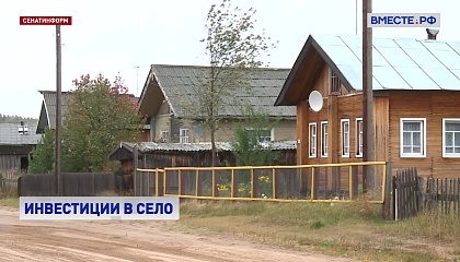 Сенаторы призвали модернизировать инфраструктуру в селах