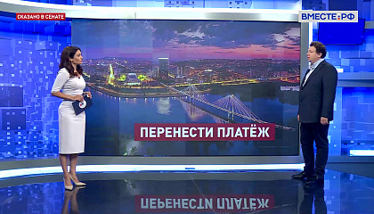 Сказано в Сенате. Александр Шендерюк-Жидков. Бюджетная ситуация в регионах