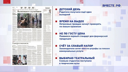 Обзор «Российской газеты». Выпуск 18 августа 2025 года