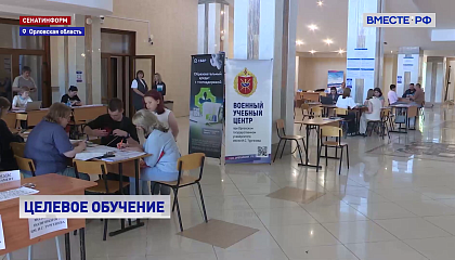 Целевое обучение в Орловской области: гарантия работы и поддержка студентов