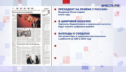 Обзор «Российской газеты». Выпуск 22 декабря 2025 года 