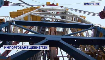Российские предприятия смогли наладить производство большой группы оборудования для ТЭК