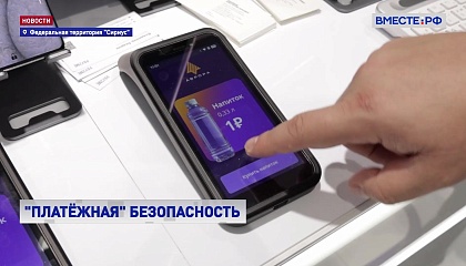 «Ростелеком» представил отечественный защищенный платежный терминал