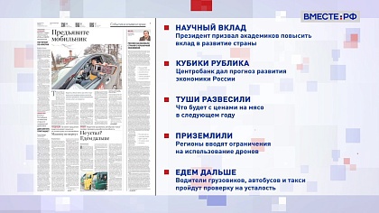 Обзор «Российской газеты». Выпуск 15 ноября 2022 года