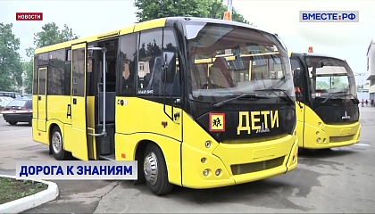 В СФ предлагают выработать единые правила организации перевозок школьников