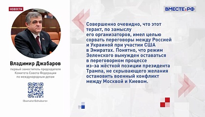 Теракт против генерала Алексеева имел целью сорвать переговоры между РФ и Украиной, считает сенатор Джабаров