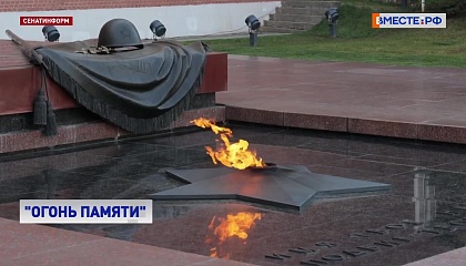 Международная акция «Огонь памяти» стартовала накануне Дня Победы