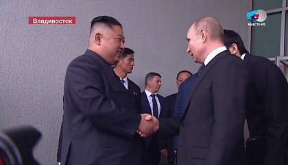Константин Косачев. Завершен первый саммит Путина и Ким Чен Ына 
