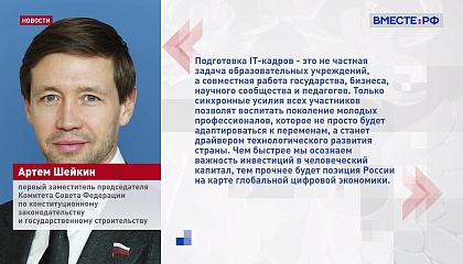 Образовательные программы в сфере IT должны постоянно обновляться, уверен сенатор Шейкин
