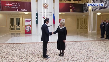 Россия и Пакистан ищут все новые направления сотрудничества, заявила Матвиенко