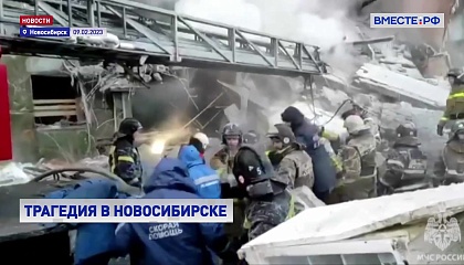 Число погибших после взрыва газа в Новосибирске увеличилось до 14 человек