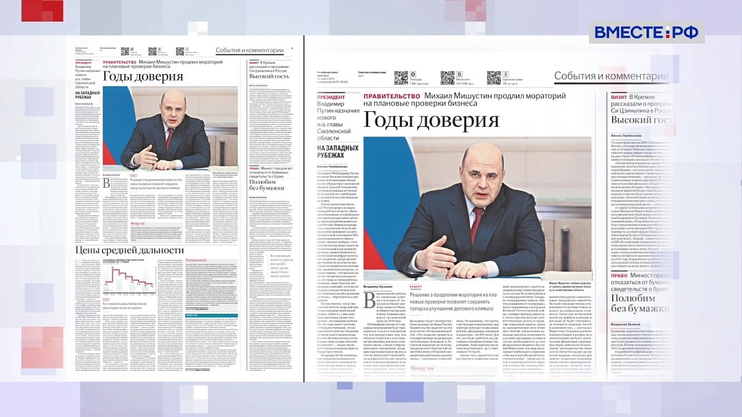 Обзор «Российской газеты». Выпуск 20 марта 2023 года