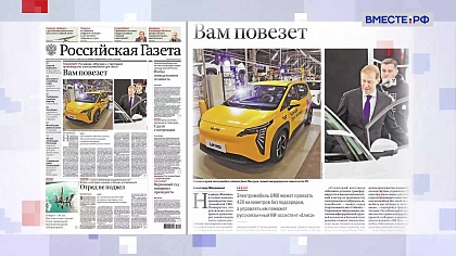 Обзор «Российской газеты». Выпуск 25 февраля 2026 года