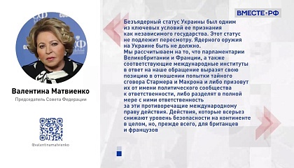 Ядерного оружия на Украине быть не должно, заявила Матвиенко