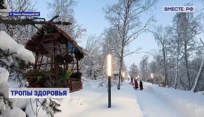 РЕПОРТАЖ: Территория здоровья