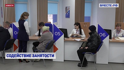 Правительство продолжит поддерживать рынок занятости в России