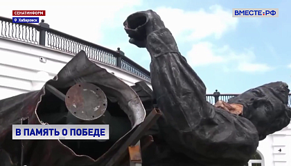 В Хабаровске откроют первый в стране мемориал, посвященный разгрому Японии и окончанию Второй мировой войны