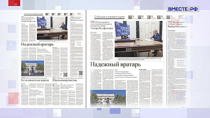 Обзор «Российской газеты». Выпуск 22 июня 2026 года
