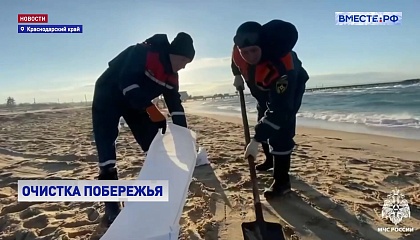 В Краснодарском крае и в Крыму продолжается борьба с разливом мазута, есть новые утечки