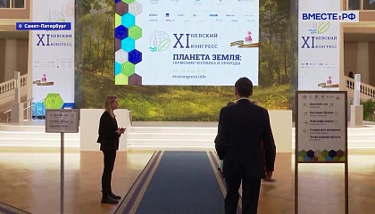 Ключевые проблемы охраны природы обсуждают участники XI Невского международного экологического конгресса