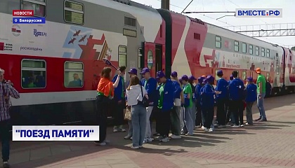 «Поезд Памяти» прибыл в Гродно