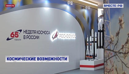 В Совете Федерации обсудили развитие космической отрасли