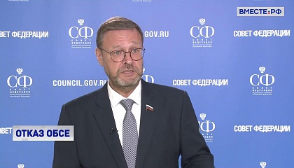 Отказ ОБСЕ в наблюдении за российскими выборами не повлияет на их легитимность, заявил Косачев