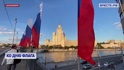 По всей стране готовятся отметить День Государственного флага России