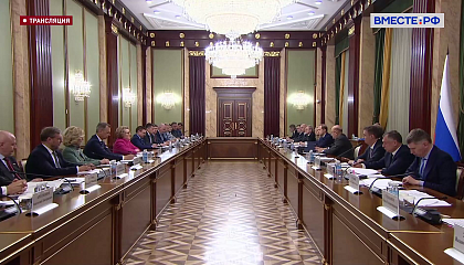 Встреча Председателя Правительства РФ с руководством Совета Федерации