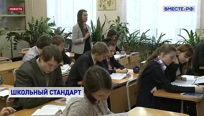 В России утвержден обновленный образовательный стандарт для старших классов