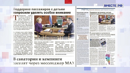 «Парламентская газета». Обзор номера 19 сентября 2025 года