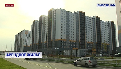Развитие сферы арендного жилья обсудили в палате регионов