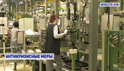 Святенко: новые антикризисные меры поддержат российское производство