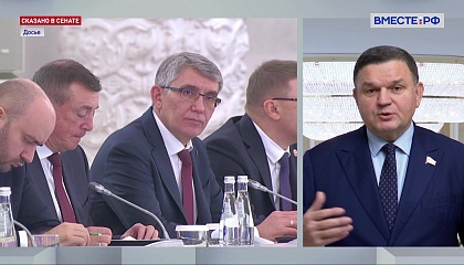 Госсовет - уникальная площадка, позволяющая вырабатывать быстрые и качественные решения, считает сенатор Перминов