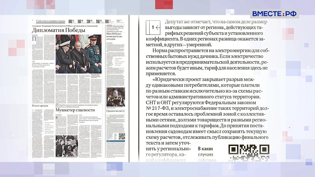 Обзор «Российской газеты». Выпуск 12 мая 2026 года
