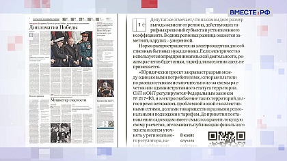 Обзор «Российской газеты». Выпуск 12 мая 2026 года